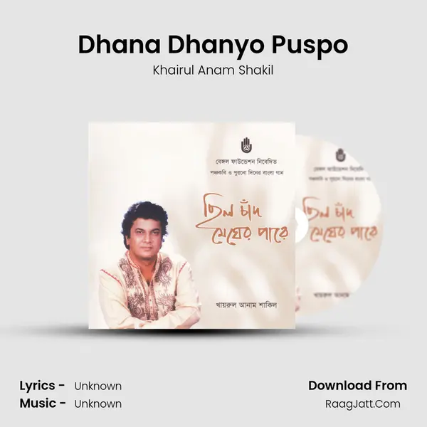 Dhana Dhanyo Puspo MP3 Song by Khairul Anam Shakil Cover