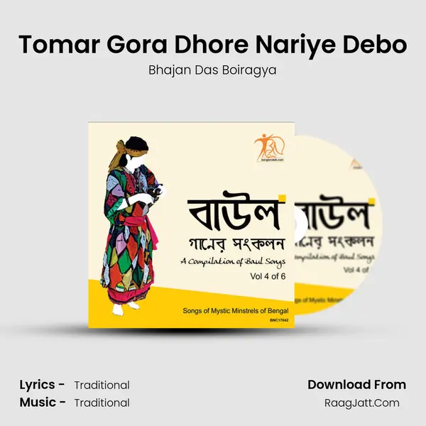 Tomar Gora Dhore Nariye Debo MP3 Song by Bhajan Das Boiragya Cover