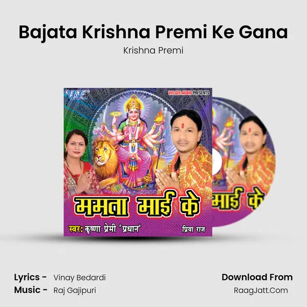 Bajata Krishna Premi Ke Gana MP3 Song by Krishna Premi Cover