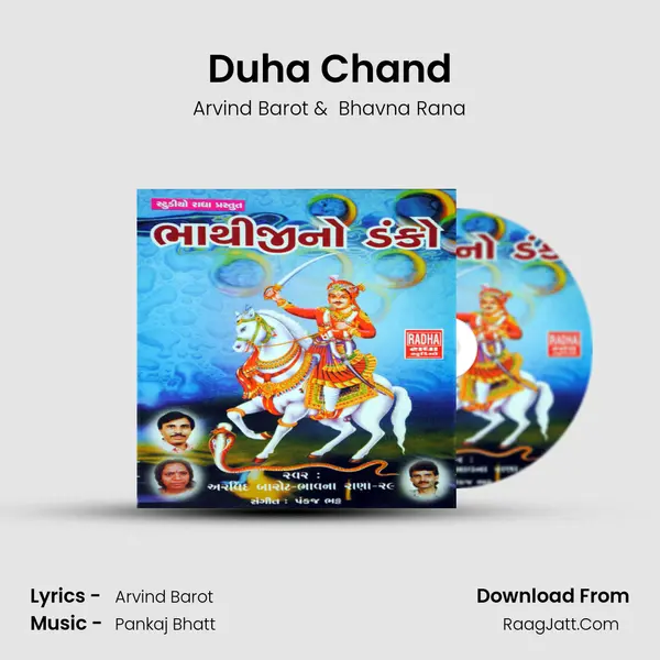 Duha Chand MP3 Song by Arvind Barot Cover