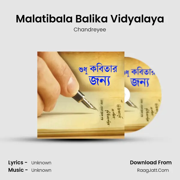 Malatibala Balika Vidyalaya MP3 Song by Chandreyee Cover