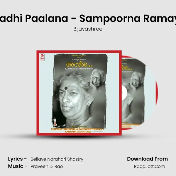 Lankadhi Paalana - Sampoorna Ramayana MP3 Song by B.jayashree Cover