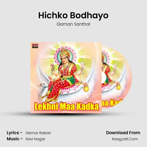 Hichko Bodhayo MP3 Song by Gaman Santhal Cover