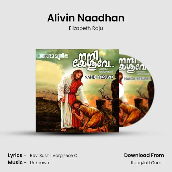 Alivin Naadhan MP3 Song by Elizabeth Raju Cover