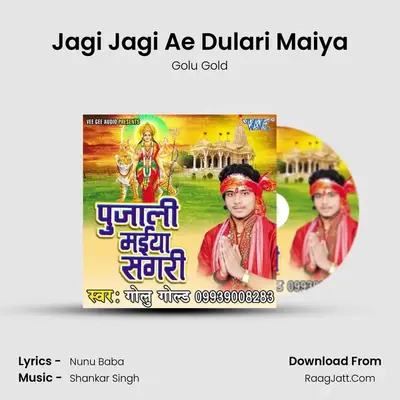 Jagi Jagi Ae Dulari Maiya MP3 Song by Golu Gold Cover