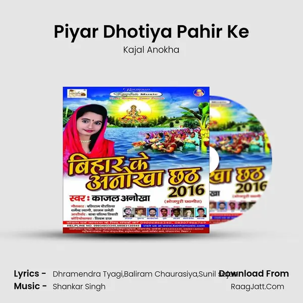 Piyar Dhotiya Pahir Ke MP3 Song by Kajal Anokha Cover