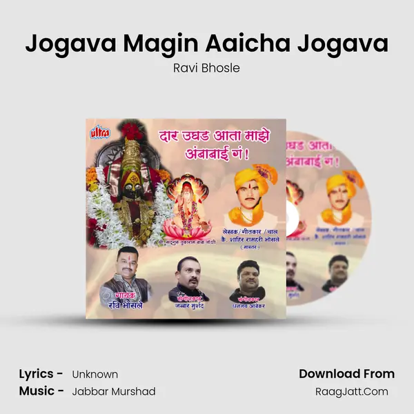 Jogava Magin Aaicha Jogava MP3 Song by Ravi Bhosle Cover