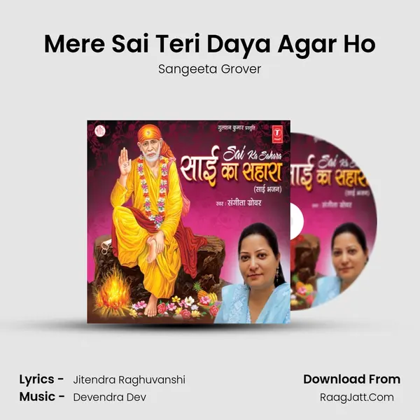 Mere Sai Teri Daya Agar Ho MP3 Song by Sangeeta Grover Cover