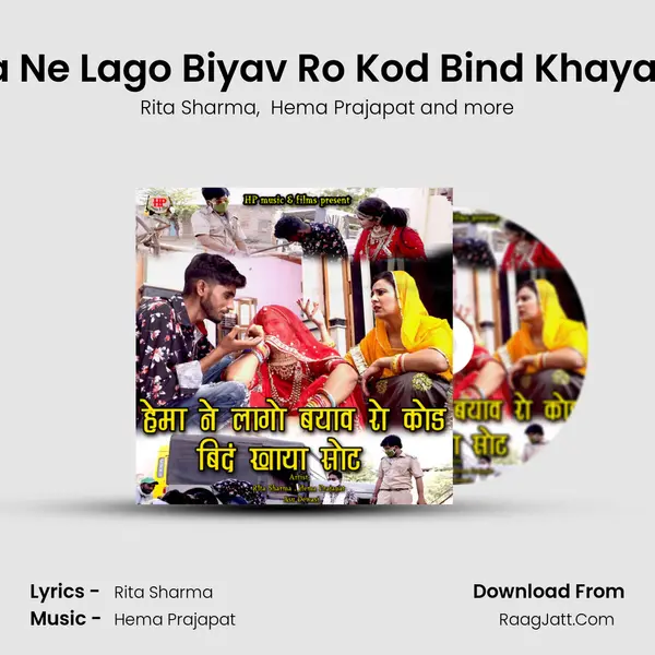 Hema Ne Lago Biyav Ro Kod Bind Khaya Chot mp3 song