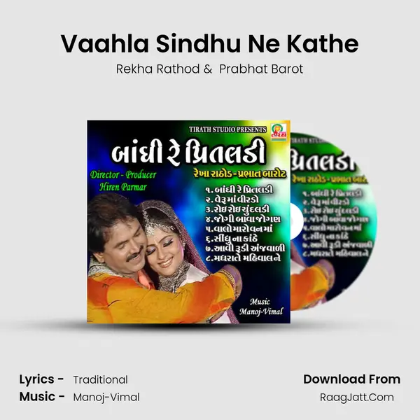 Vaahla Sindhu Ne Kathe MP3 Song by Rekha Rathod Cover