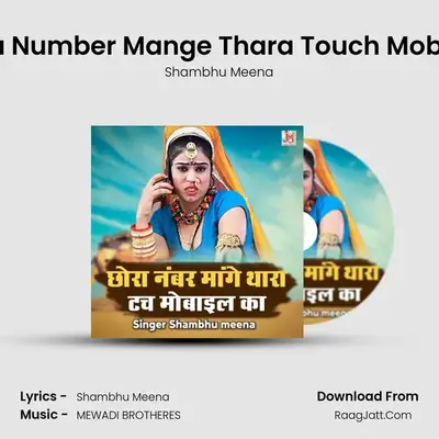 Chora Number Mange Thara Touch Mobile KA - Shambhu Meena