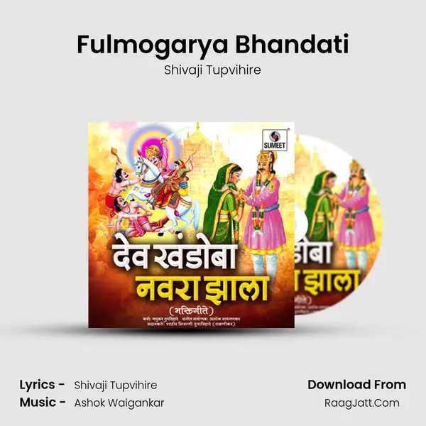 Fulmogarya Bhandati mp3 song