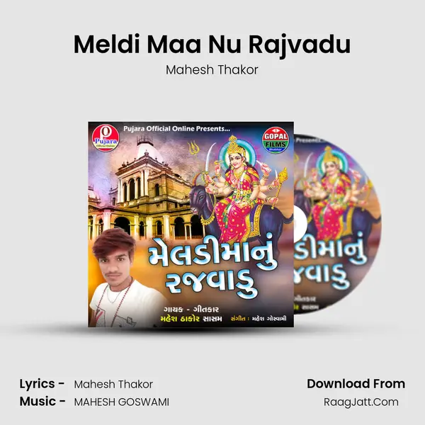 Meldi Maa Nu Rajvadu - Mahesh Thakor