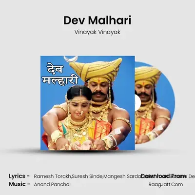 Dev Malhari mp3 song