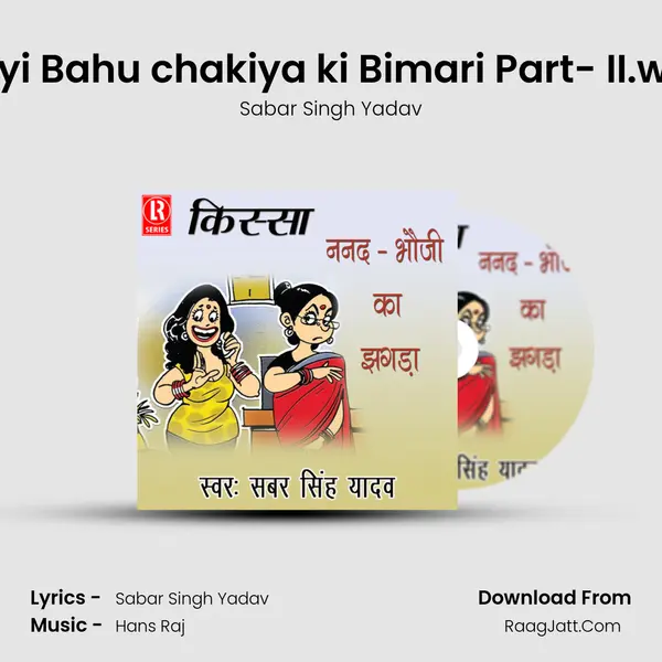 Nayi Bahu chakiya ki Bimari Part- II.wav MP3 Song by Sabar Singh Yadav Cover