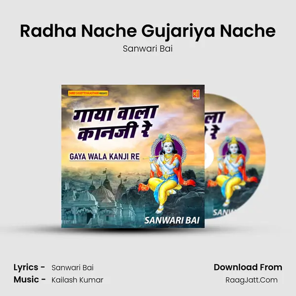 Radha Nache Gujariya Nache mp3 song