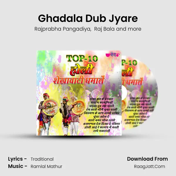 Ghadala Dub Jyare MP3 Song by Rajprabha Pangadiya Cover