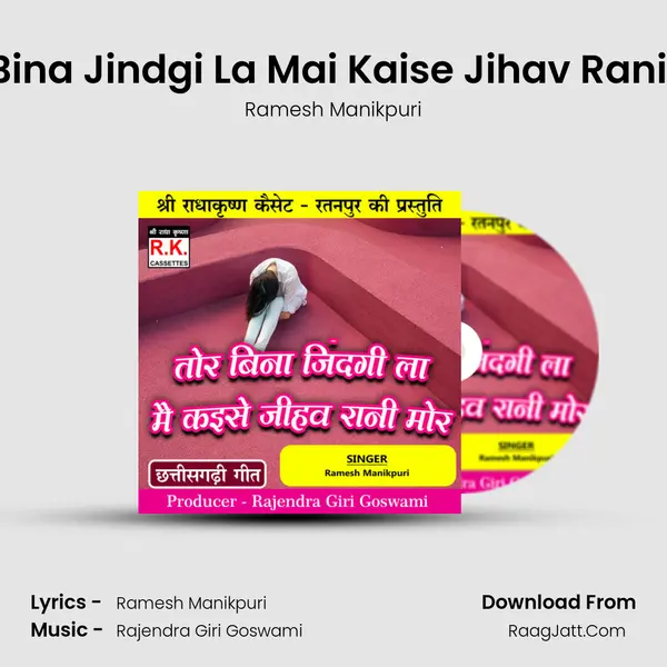 Tor Bina Jindgi La Mai Kaise Jihav Rani Mor MP3 Song by Ramesh Manikpuri Cover