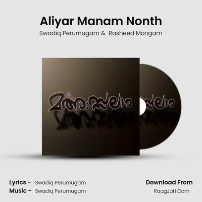 Aliyar Manam Nonth MP3 Song by Swadiq Perumugam Cover