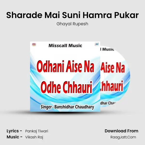 Sharade Mai Suni Hamra Pukar MP3 Song by Ghayal Rupesh Cover
