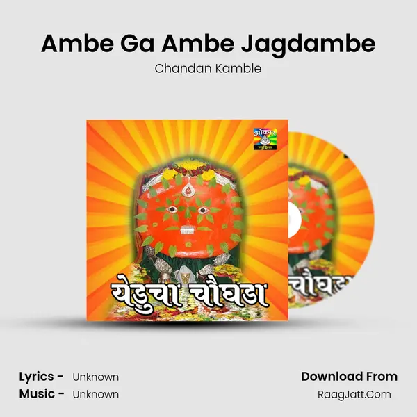 Ambe Ga Ambe Jagdambe MP3 Song by Chandan Kamble Cover