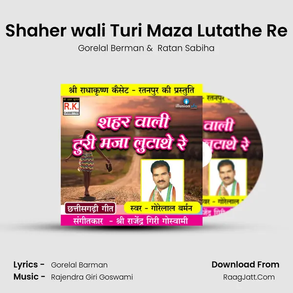 Shaher wali Turi Maza Lutathe Re mp3 song