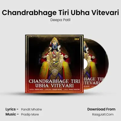 Chandrabhage Tiri Ubha Vitevari MP3 Song by Deepa Patil Cover