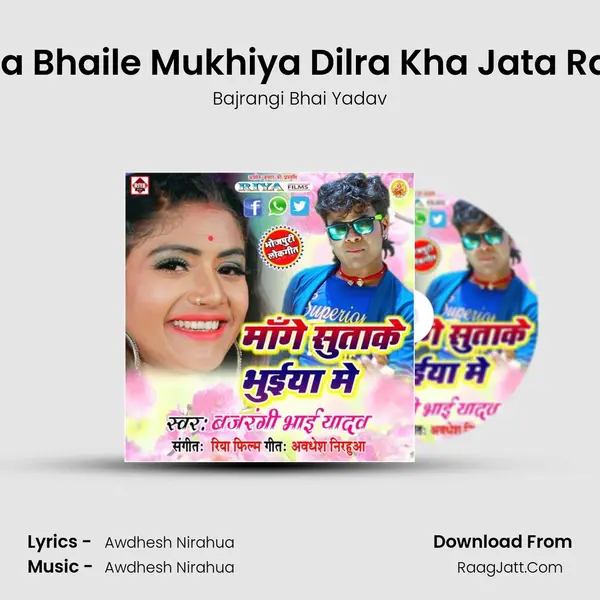 Mauga Bhaile Mukhiya Dilra Kha Jata Rashan MP3 Song by Bajrangi Bhai Yadav Cover