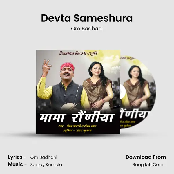 Devta Sameshura MP3 Song by Om Badhani Cover