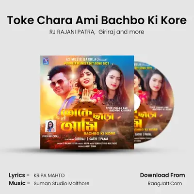 Toke Chara Ami Bachbo Ki Kore MP3 Song by RJ RAJANI PATRA Cover