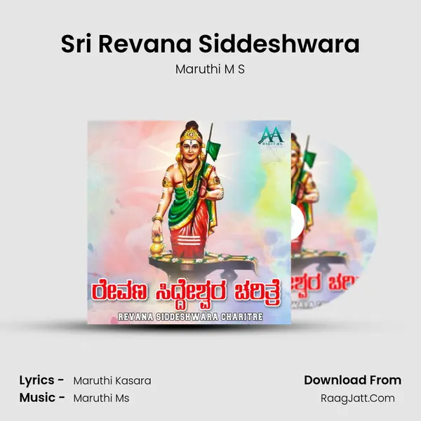 Sri Revana Siddeshwara MP3 Song by Maruthi M S Cover