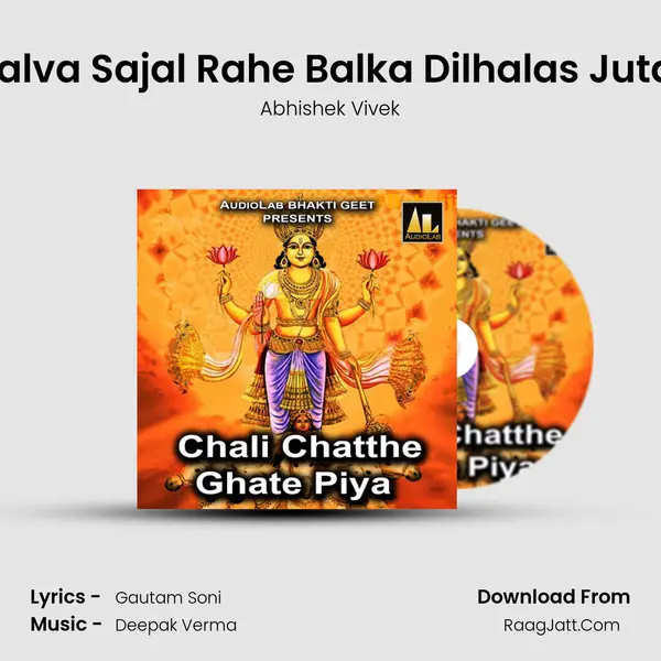 Dalva Sajal Rahe Balka Dilhalas Jutar MP3 Song by Abhishek Vivek Cover