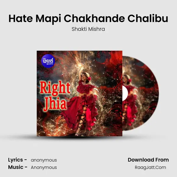 Hate Mapi Chakhande Chalibu MP3 Song by Shakti Mishra Cover
