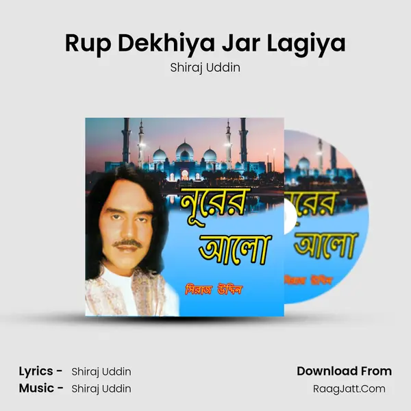 Rup Dekhiya Jar Lagiya MP3 Song by Shiraj Uddin Cover