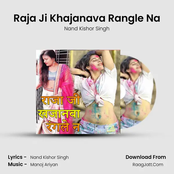 Raja Ji Khajanava Rangle Na mp3 song