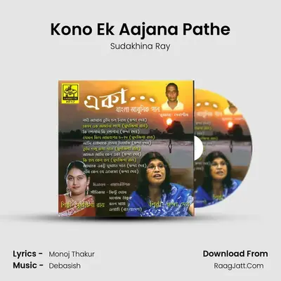 Kono Ek Aajana Pathe MP3 Song by Sudakhina Ray Cover