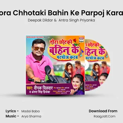 Tora Chhotaki Bahin Ke Parpoj Karab - 