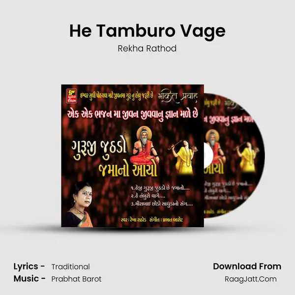 He Tamburo Vage MP3 Song by Rekha Rathod Cover