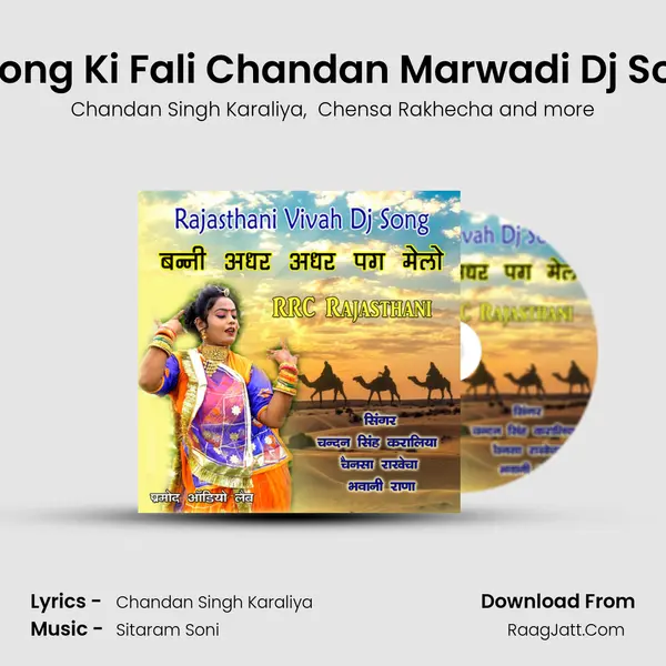 Moong Ki Fali Chandan Marwadi Dj Song mp3 song