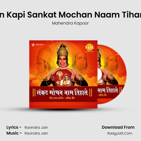 Ko Nahi Janat Hai Jag Mein Kapi Sankat Mochan Naam Tiharo (From  Kishkindha Kaan MP3 Song by Mahendra Kapoor Cover