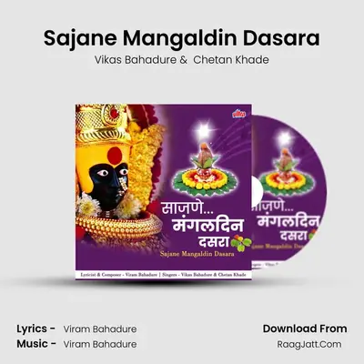 Sajane Mangaldin Dasara - Vikas Bahadure