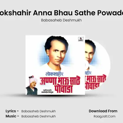 Lokshahir Anna Bhau Sathe Powada - 