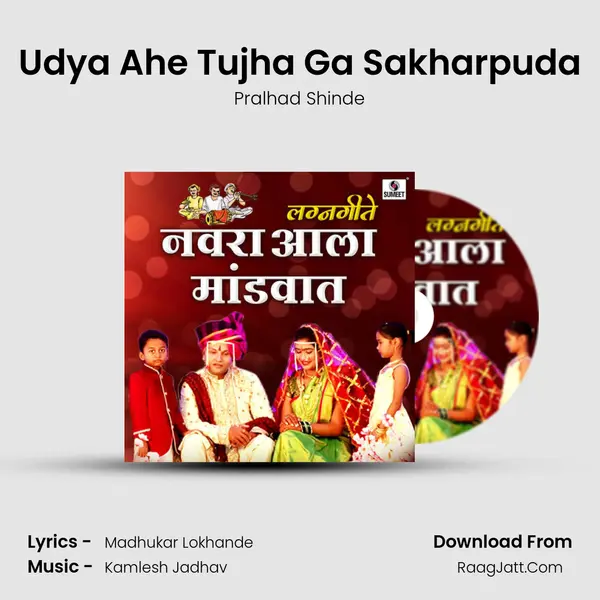 Udya Ahe Tujha Ga Sakharpuda MP3 Song by Pralhad Shinde Cover
