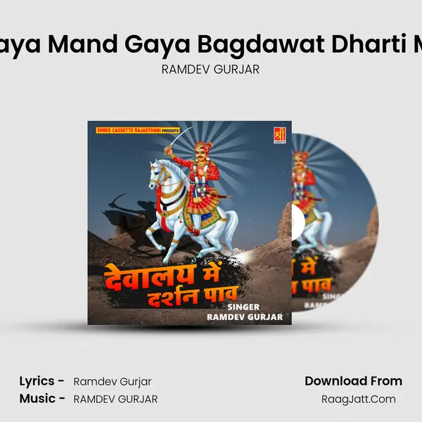 Maya Mand Gaya Bagdawat Dharti Me Cover