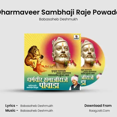 Dharmaveer Sambhaji Raje Powada - 