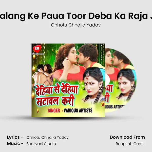 Palang Ke Paua Toor Deba Ka Raja Ji MP3 Song by Chhotu Chhaila Yadav Cover