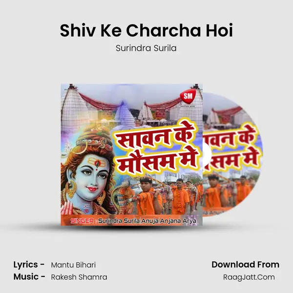 Shiv Ke Charcha Hoi MP3 Song by Surindra Surila Cover
