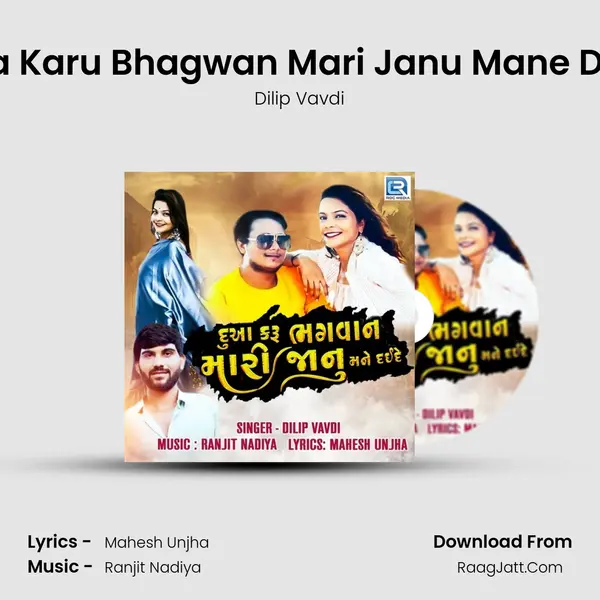 Duva Karu Bhagwan Mari Janu Mane Daide MP3 Song by Dilip Vavdi Cover