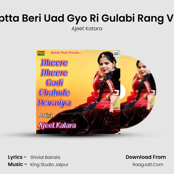 Duptta Beri Uad Gyo Ri Gulabi Rang Valo MP3 Song by Ajeet Katara Cover