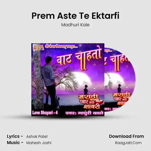 Prem Aste Te Ektarfi MP3 Song by Madhuri Kale Cover